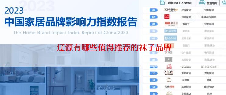  辽源有哪些值得推荐的袜子品牌
