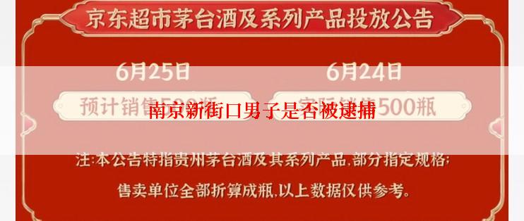 南京新街口男子是否被逮捕