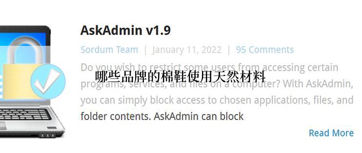 哪些品牌的棉鞋使用天然材料