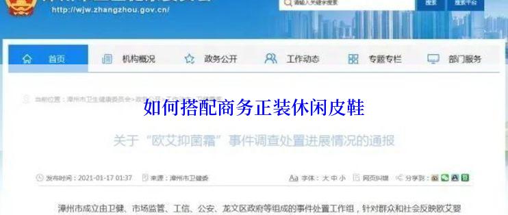 如何搭配商务正装休闲皮鞋