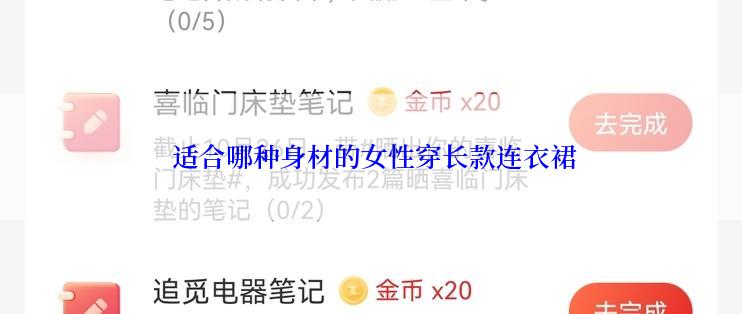  适合哪种身材的女性穿长款连衣裙