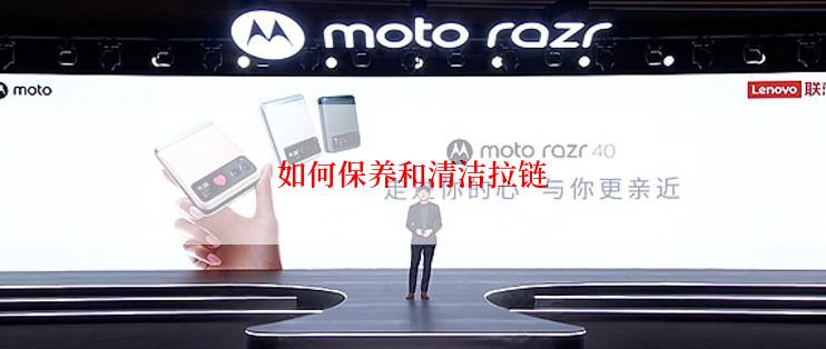 如何保养和清洁拉链