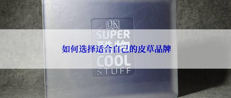  如何选择适合自己的皮草品牌