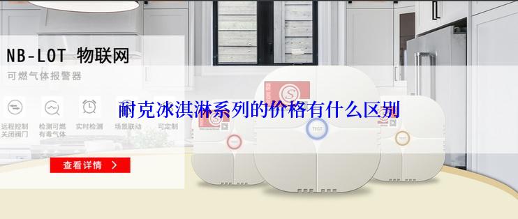 耐克冰淇淋系列的价格有什么区别