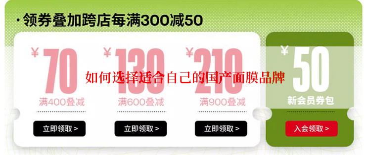  如何选择适合自己的国产面膜品牌