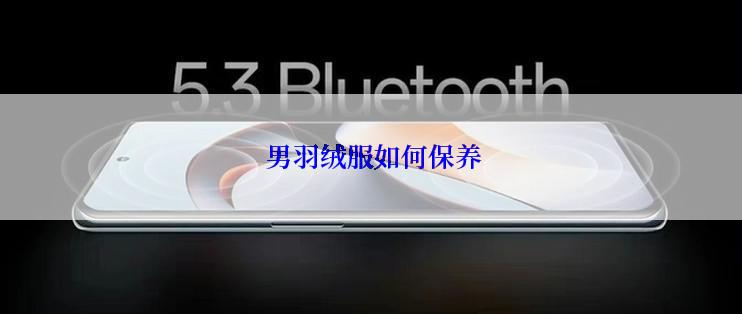  男羽绒服如何保养