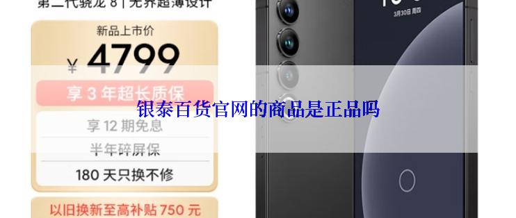 银泰百货官网的商品是正品吗