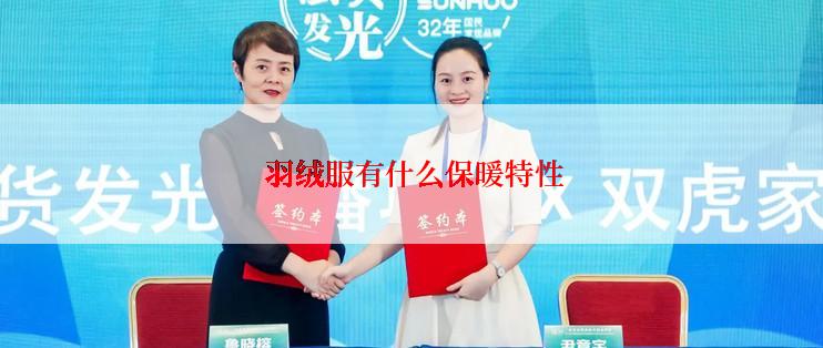  羽绒服有什么保暖特性