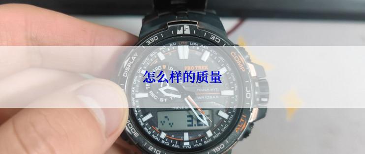 怎么样的质量
