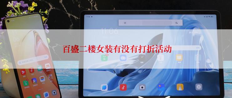  百盛二楼女装有没有打折活动