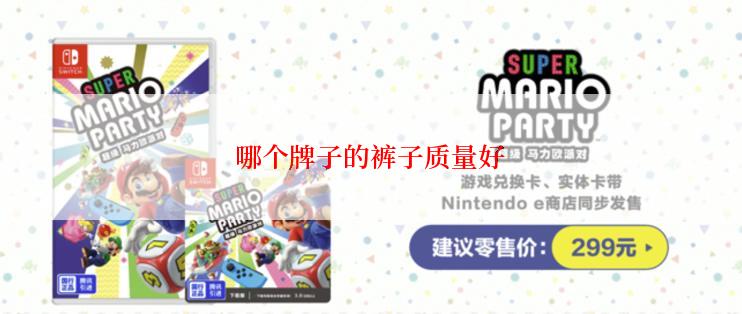 哪个牌子的裤子质量好