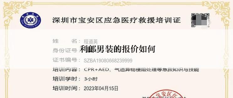  利郎男装的报价如何