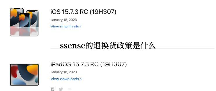 ssense的退换货政策是什么