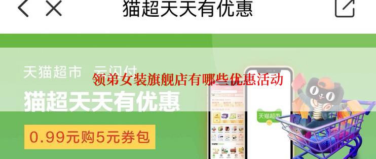 领弟女装旗舰店有哪些优惠活动