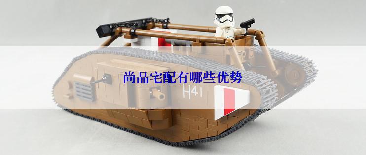 尚品宅配有哪些优势