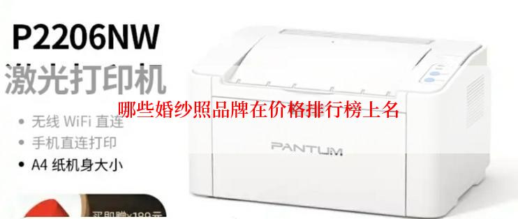 哪些婚纱照品牌在价格排行榜上名