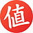 来砍我吖