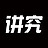 小白兔和灰太狼