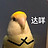 辣目及子